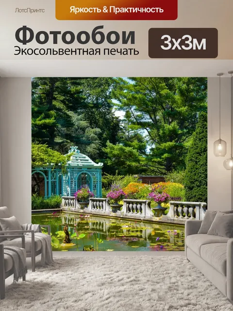 Фотообои Сад