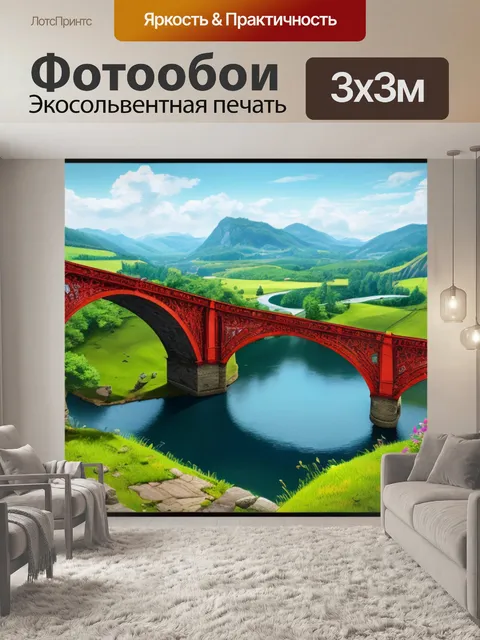 Фотообои картинки пейзаж с мостом