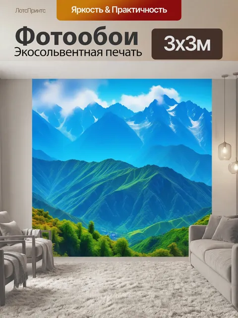 Фотообои горы в стиле импрессионизма
