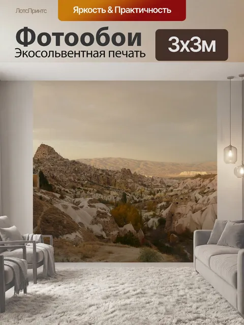 Фотообои Учисар