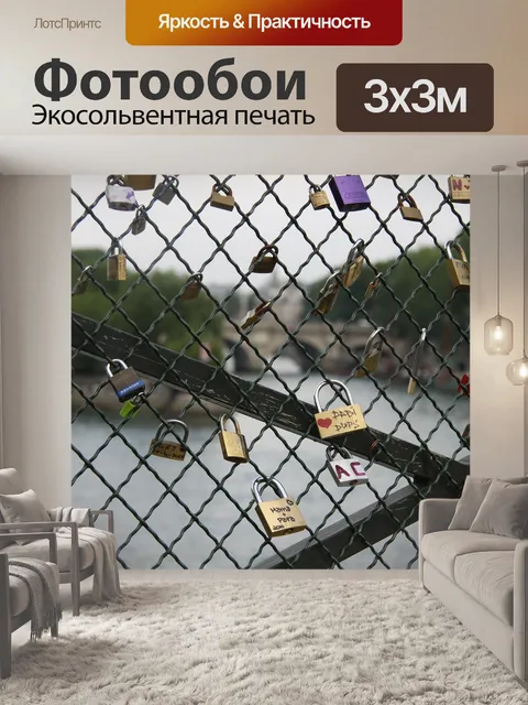 Фотообои Любовь