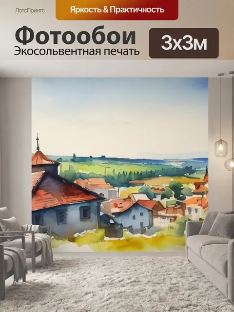 Фотообои деревня тургенево