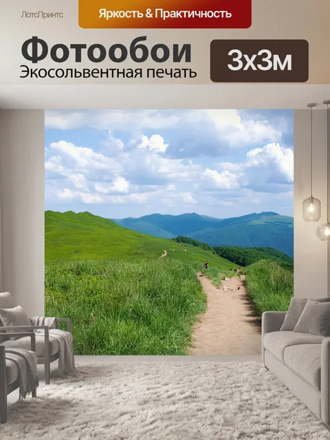 Фотообои Гора