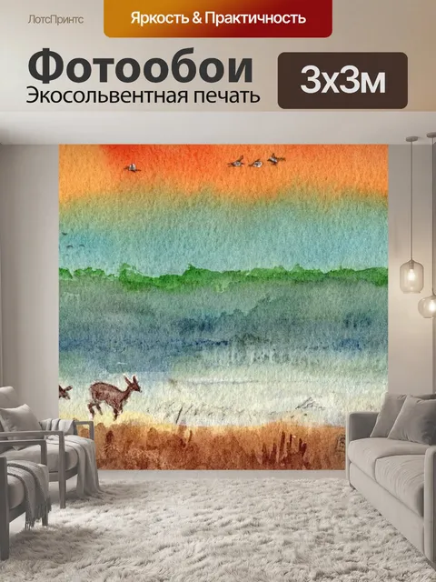 Фотообои Акварель