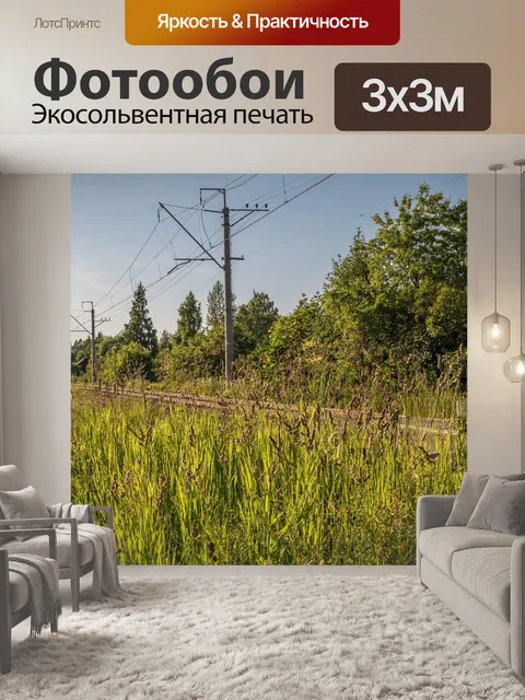 Фотообои Пейзаж
