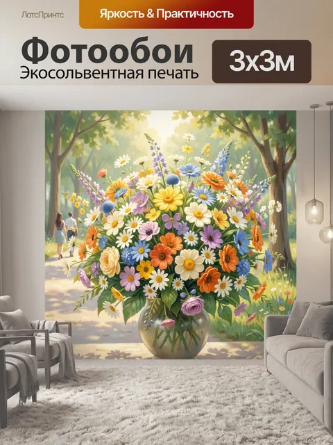 Фотообои Полевые цветы в солнечном лесу