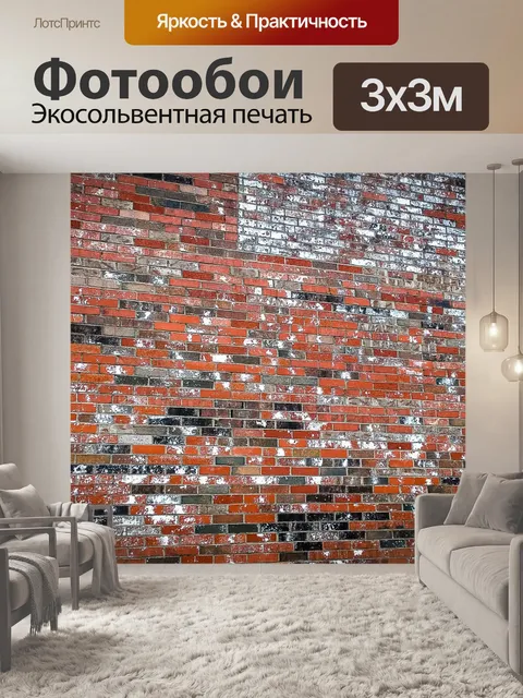 Фотообои Кирпичная стена