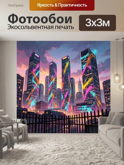 Фотообои Неоновый мегаполис на закате