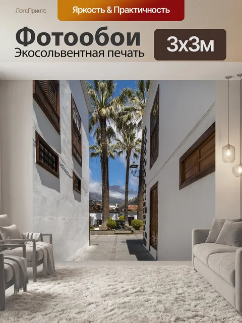 Фотообои Аллея