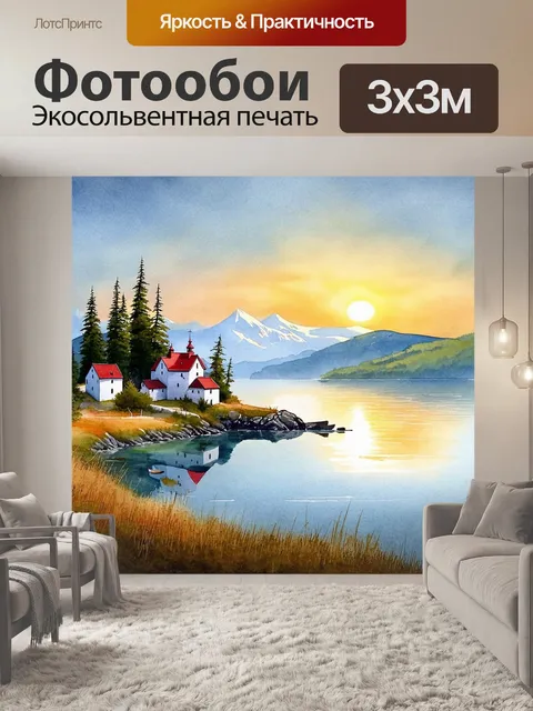 Фотообои окружённые величественными пейзажами