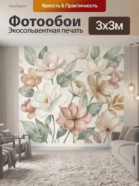 Фотообои Нежные цветы и листья