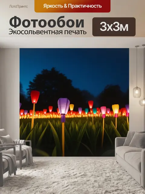 Фотообои тюльпаны и яркие фонарики