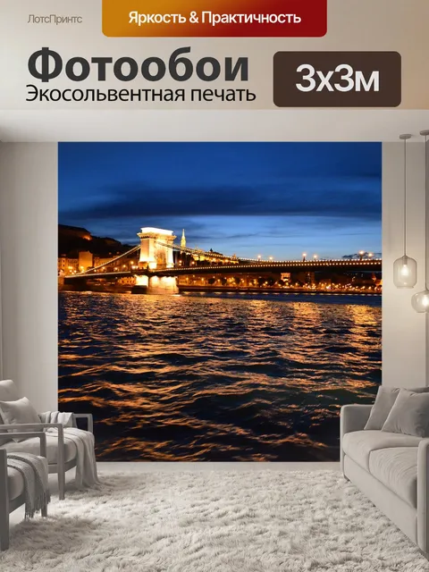 Фотообои Город