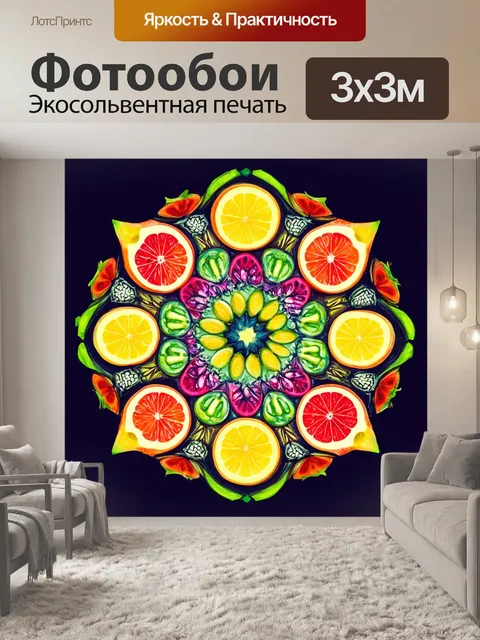 Фотообои фрукты, разрезанные на разные части и стилизированные в виде сложной мандалы, созданной с использованием…