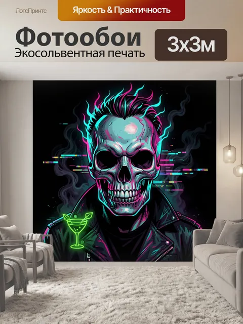 300 × 300 см · Экосольвентная печать