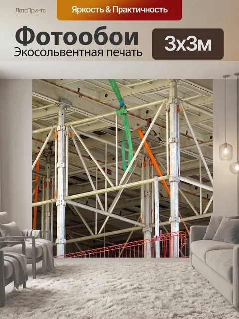 Фотообои Строительные леса