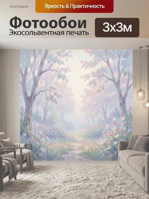 Фотообои Нежный лесной сад в тумане