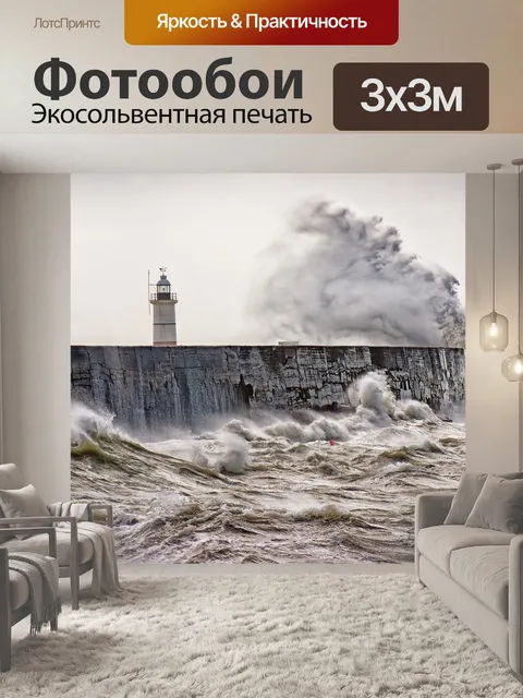 Фотообои Море