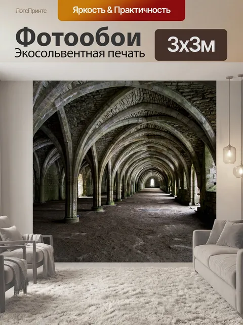 Фотообои Фонтаны аббатство Cellarium