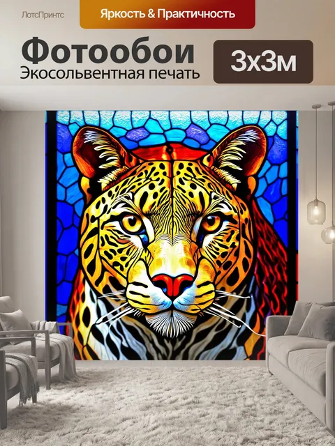 Фотообои животные в стиле витраж