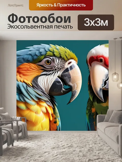 Фотообои с попугаями минимал