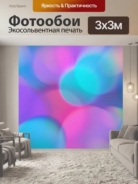 Фотообои Боке красочные огни фон