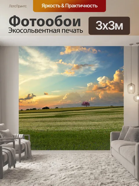 Фотообои Пейзаж