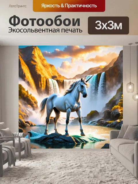 Фотообои единорог на фоне златорогих гор