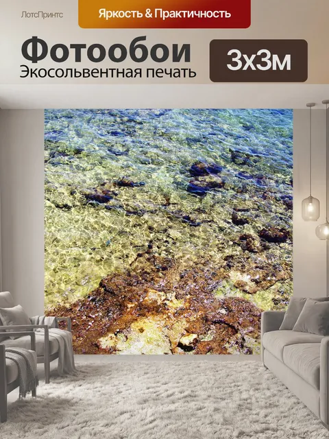 Фотообои Средиземное море