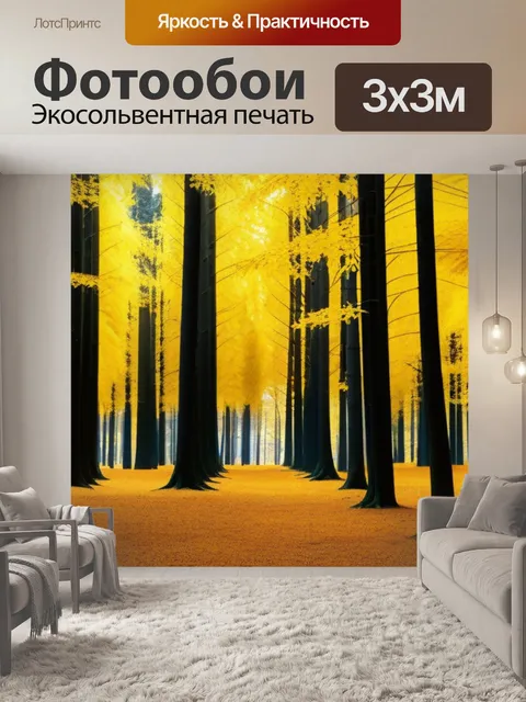 Фотообои осенний лес с елями и золотыми листьями