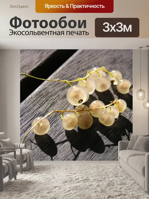 Фотообои Ягода