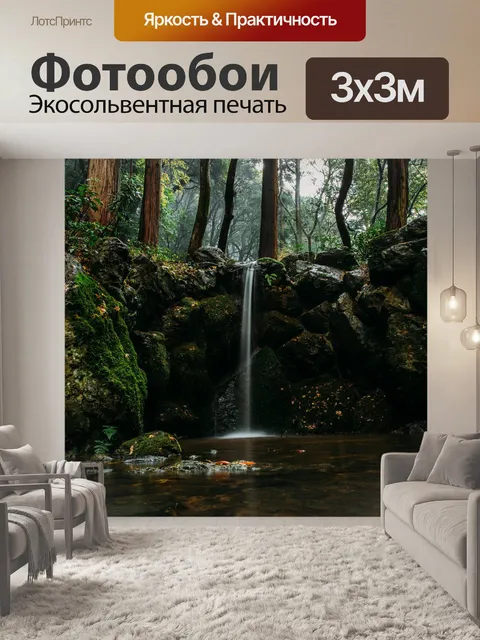 Фотообои Водопад