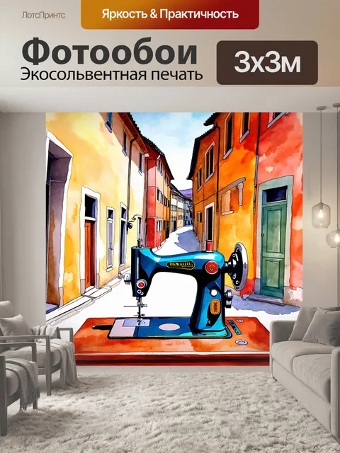 Фотообои винтажная швейная машина на фоне старинного города с узкими улочками