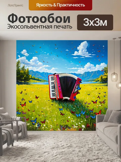 Фотообои на широкой зеленой поляне стоит старый аккордеон