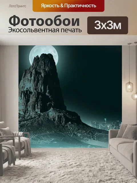 Фотообои Планета
