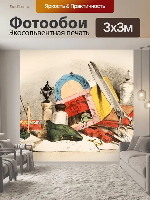 Фотообои Произведение искусства