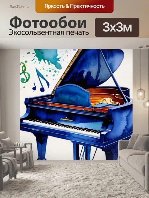 Фотообои музыка шопена
