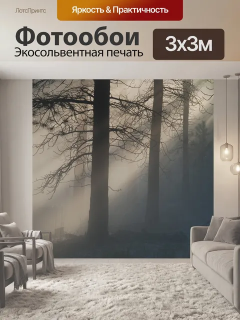 Фотообои Свет