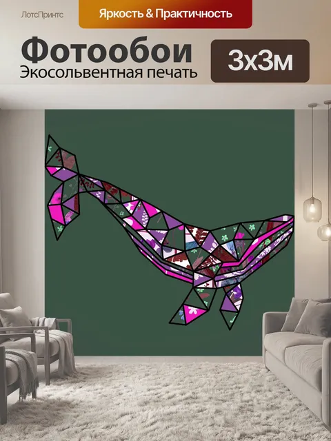 Фотообои кит с геометрическим рисунком