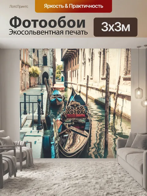 Фотообои Гондола в Венеции