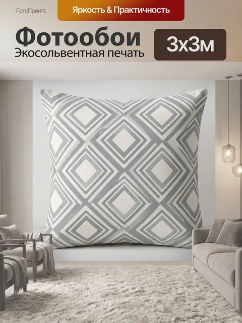 Фотообои Серый геометрический узор с ромбами