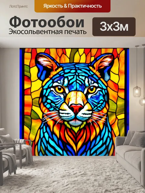 Фотообои животные в стиле витраж