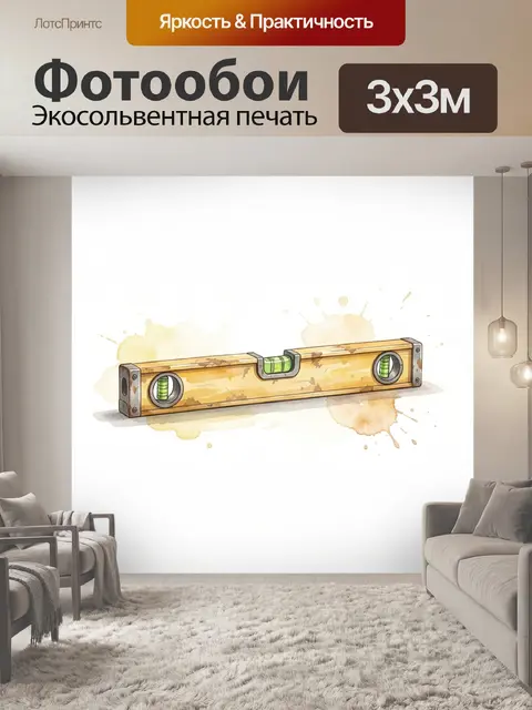 Фотообои Строительный уровень акварельная иллюстрация