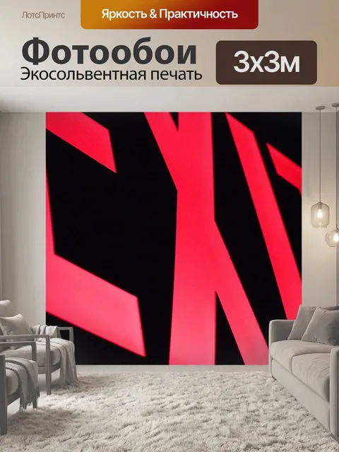 Фотообои Выход