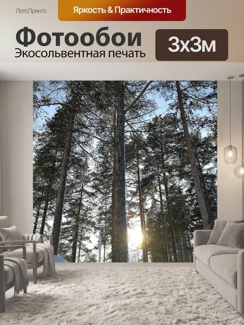 Фотообои Деревья