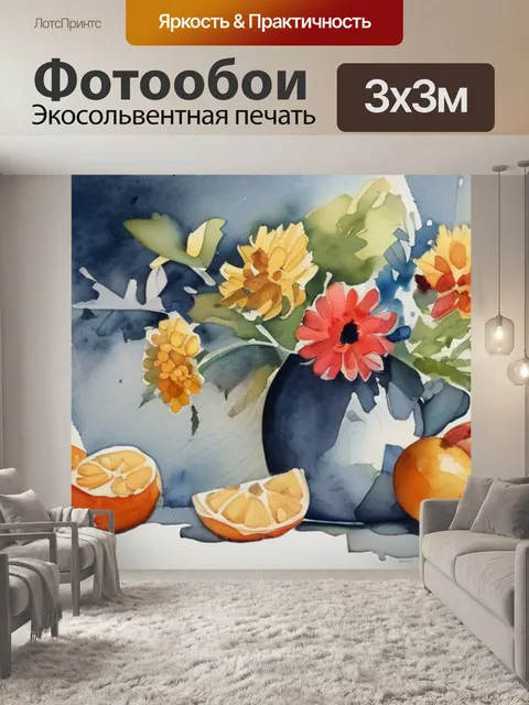 Фотообои натюрморт букет