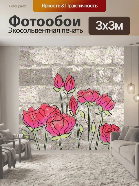 Фотообои Стена