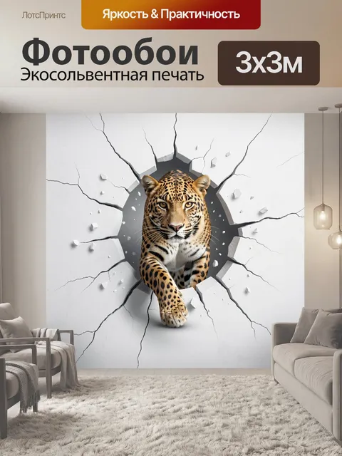 300 × 300 см · Экосольвентная печать