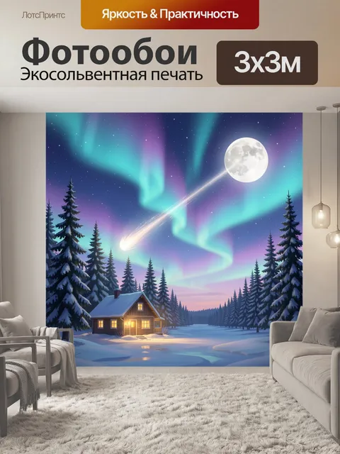Фотообои Зимний лес с сияющей луной