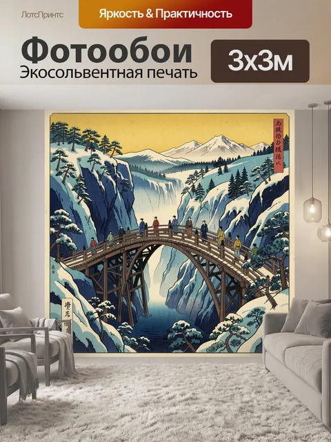 Фотообои Зимний мост в горах
